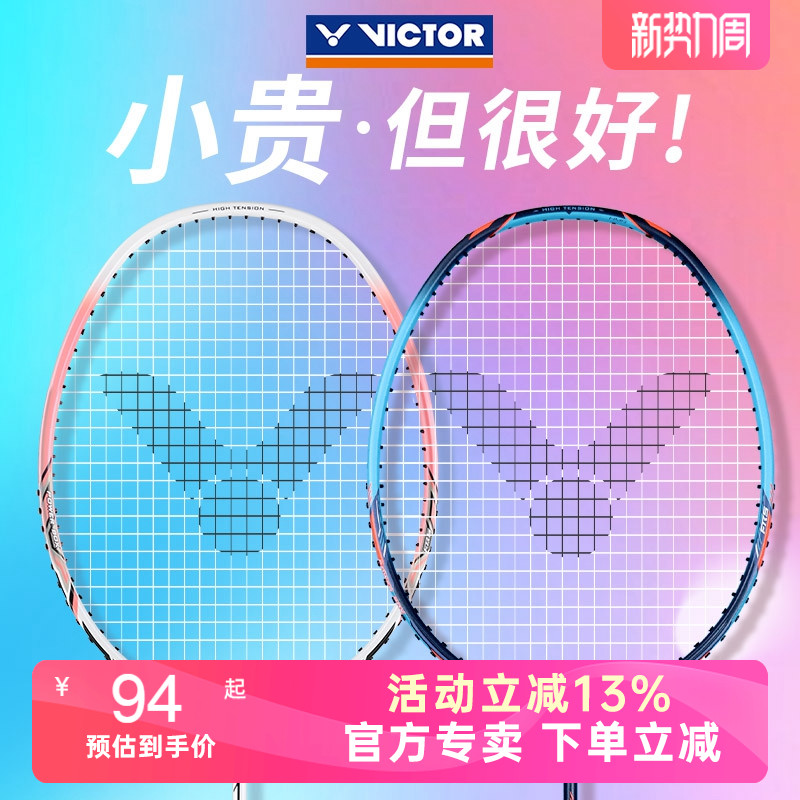 victor胜利羽毛球拍挑战者9500