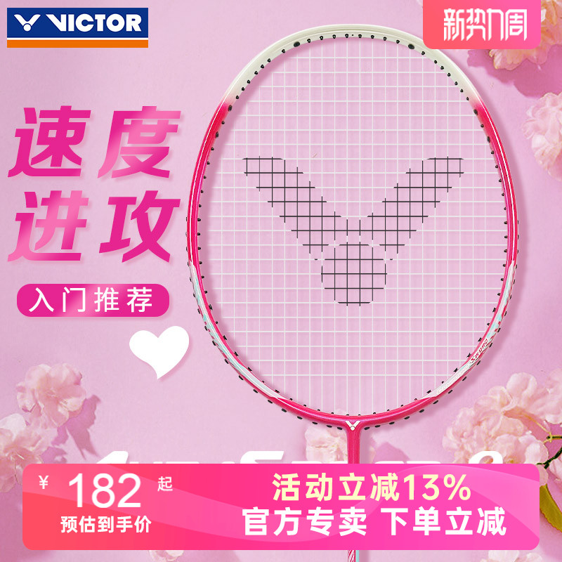 victor胜利羽毛球拍神速ARS9