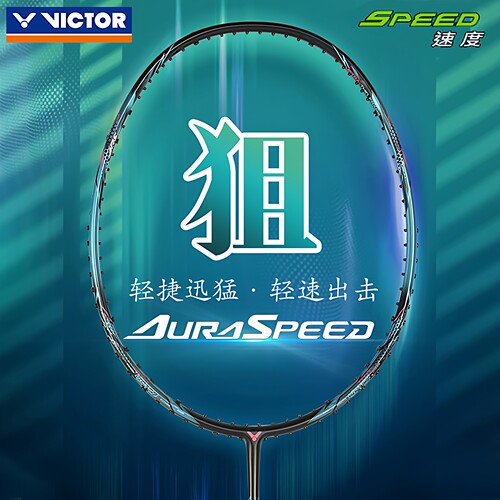 VICTOR胜利羽毛球拍速度型ARS-狙