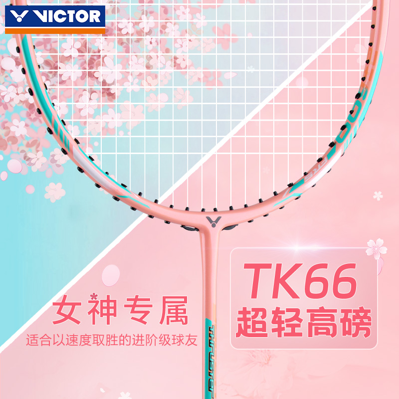 正品VICTOR胜利羽毛球拍碳素威克多樱花刀TK66单拍超轻7U高磅TK70