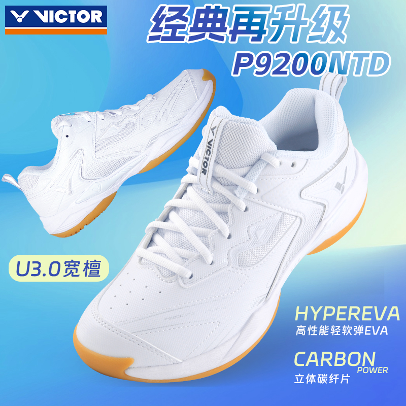胜利羽毛球鞋P9200NTD减震透气
