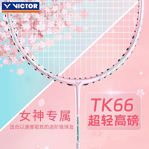 VICTOR胜利羽毛球拍超轻高磅TK66