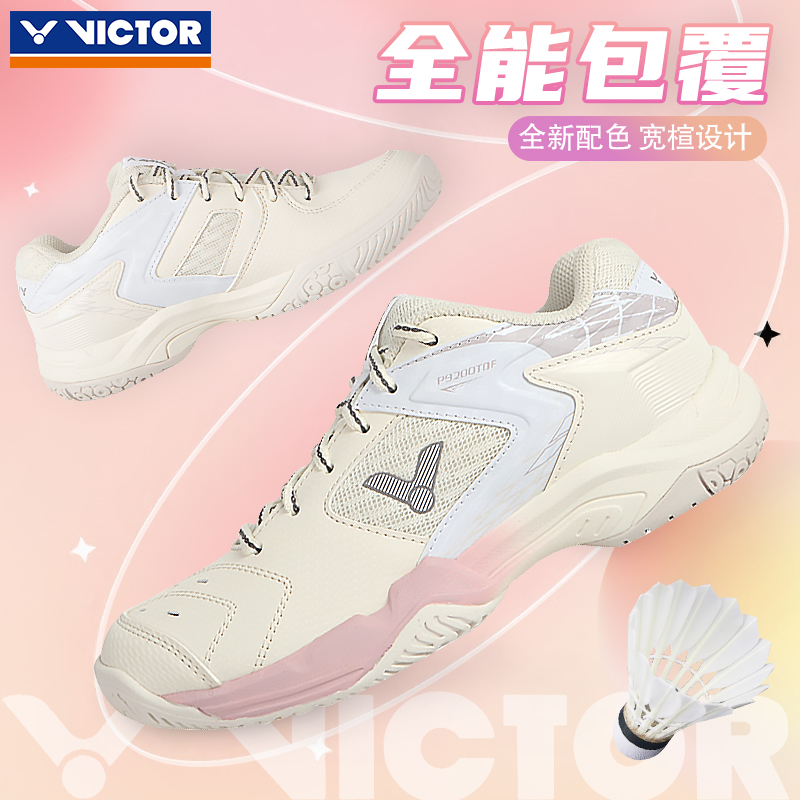 VICTOR胜利羽毛球鞋P9200TDF