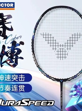 正品VICTOR胜利羽毛球拍神速赛博 速度进攻型单拍威克多ARS-CYBER