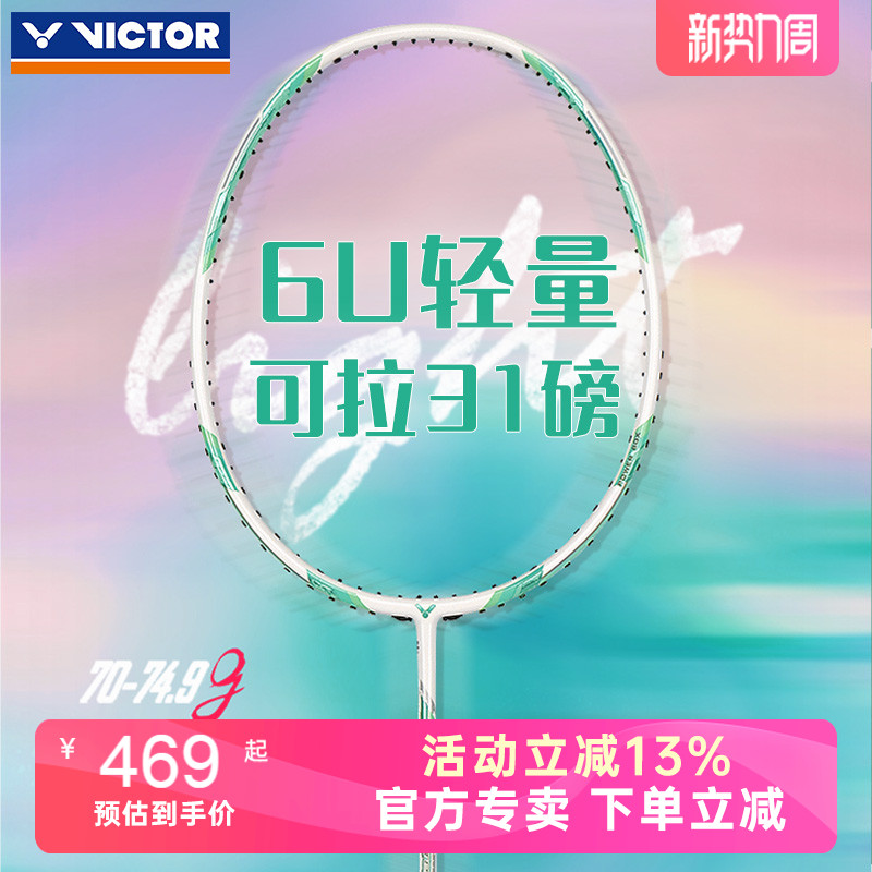 victor威克多羽毛球拍突击TK15U