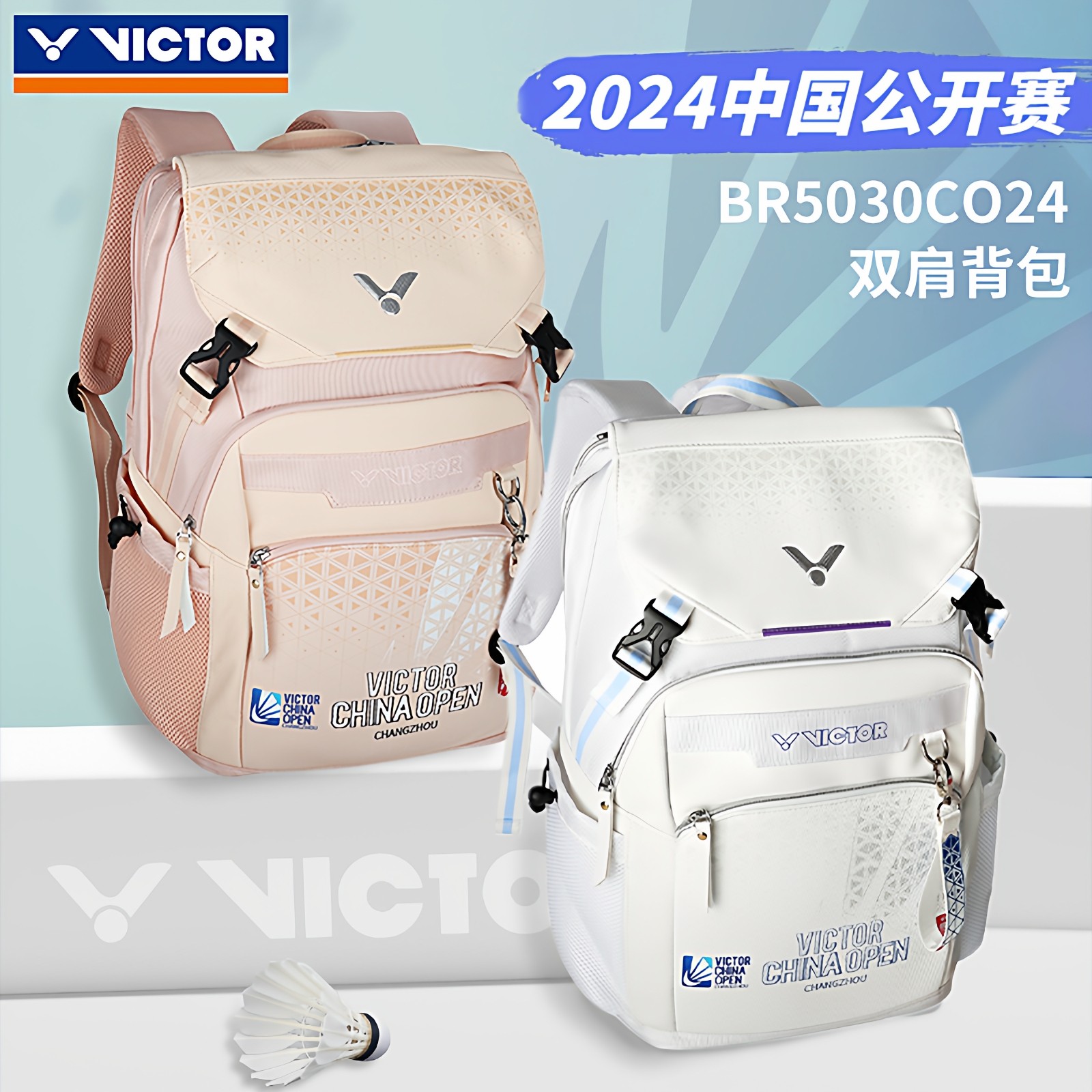正品victor胜利羽毛球包中国公开赛球包双肩背包男女BR5030CO24,运动/瑜伽/健身/球迷用品,羽毛球包,淘宝优惠券,粉丝福利购,淘宝优惠卷