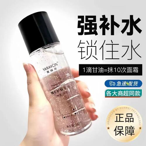 维E护肤甘油脸部保湿锁水提亮肤色妆前补水不卡粉纯正品老牌全身