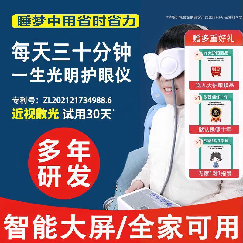儿童成人近散眼轴护眼仪润眼罩学生眼睛视力眼部按摩器塑轴眼保仪