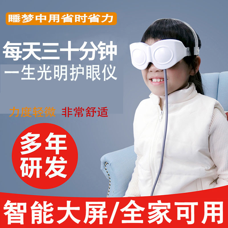 儿童成人护眼仪眼部按摩器润眼罩保护眼睛眼保仪智能调压家用