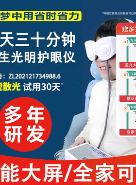 儿童成人近散眼轴护眼仪润眼罩学生眼睛视力眼部按摩器塑轴眼保仪