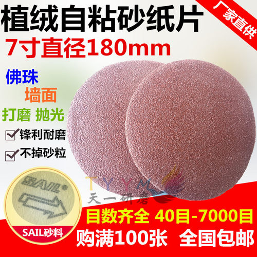 墙面砂纸打磨机圆形砂纸片180mm7寸9植绒自粘式圆盘沙纸抛光电动