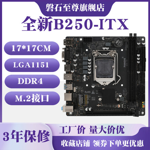 PANSHI B250-ITX主机板 支援NAS工控设计 Z370-ITX与H310-ITX可选