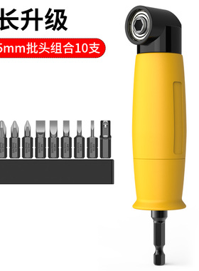 BROPPE浦派拐弯螺丝刀电钻拐角器90度万向螺丝批头转弯电动转角器