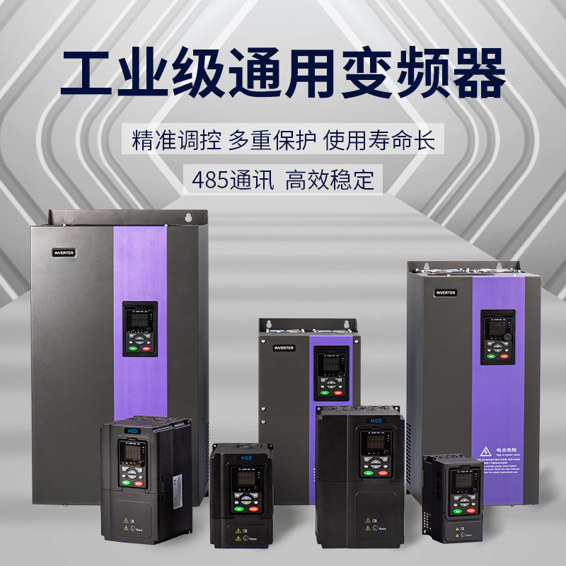 HSD380V三相重载矢量变频器逆22KW30-37-45-55-75-90-110-132千瓦