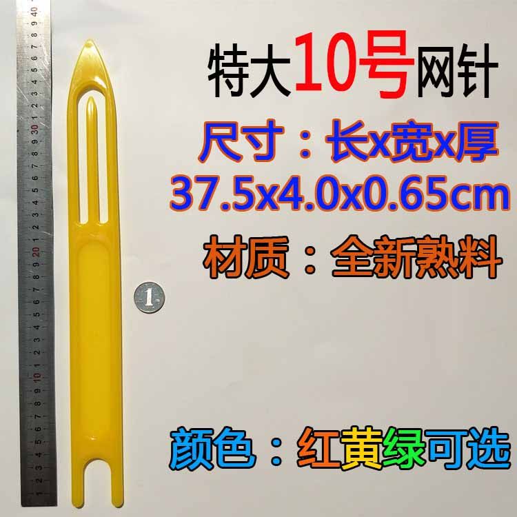 10号超特大网梭织网的梭渔网编织网床篮球场网大拖网工具塑料梭子,工业油品/胶粘/化学/实验室用品,实验室漏斗,淘宝优惠券,粉丝福利购,淘宝优惠卷