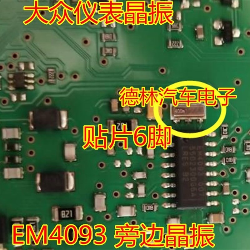 大众仪表易损晶振 全新进口 EM4093 旁边晶振 全新进口现货直拍