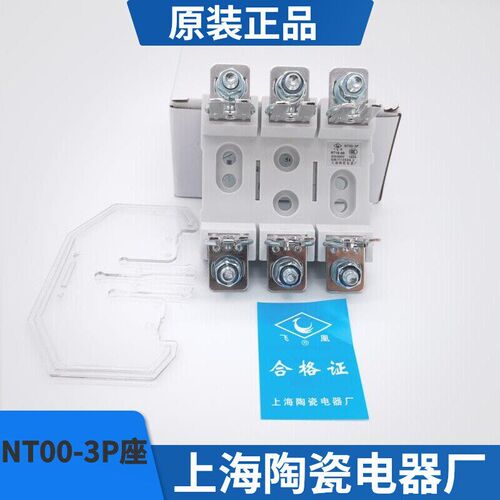 飞凰导轨NT003P熔断器底座NTOO3RT1600NGTC00RS31上海陶瓷保险