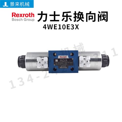 德国力士乐REXROTH电磁阀4WE10E3X换向阀单向液压阀阀门比例阀