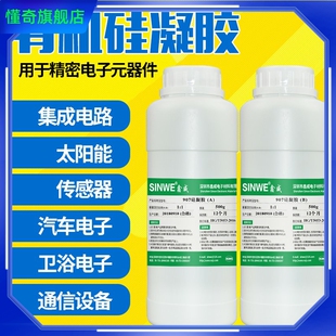 907果冻胶自动愈合胶水传感器DC527有机硅凝胶加成型透明灌封弹性