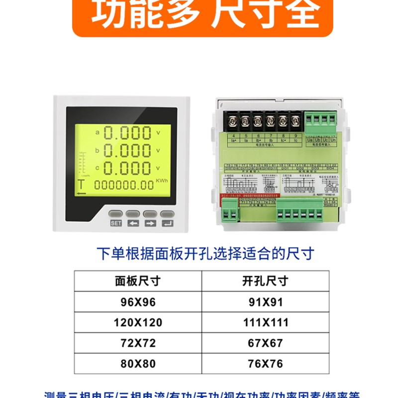 LCD数显三相多功能电力仪表交流电流表电压表功率电能表智能电表
