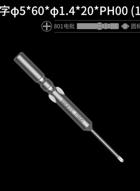 BROPPE浦派801十字电批头S2合金钢5mm柄强磁性电动螺丝刀头起子头