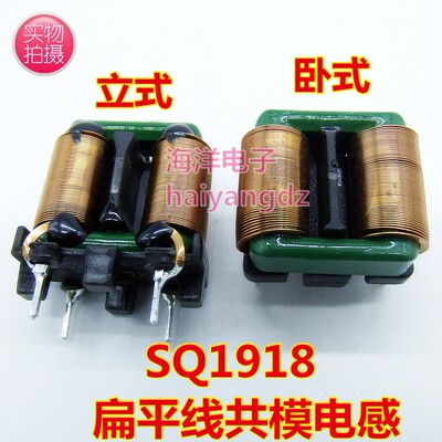 SQ1212/1414/1515 /1918//2418/3324 电源滤波 扁平线共模电感