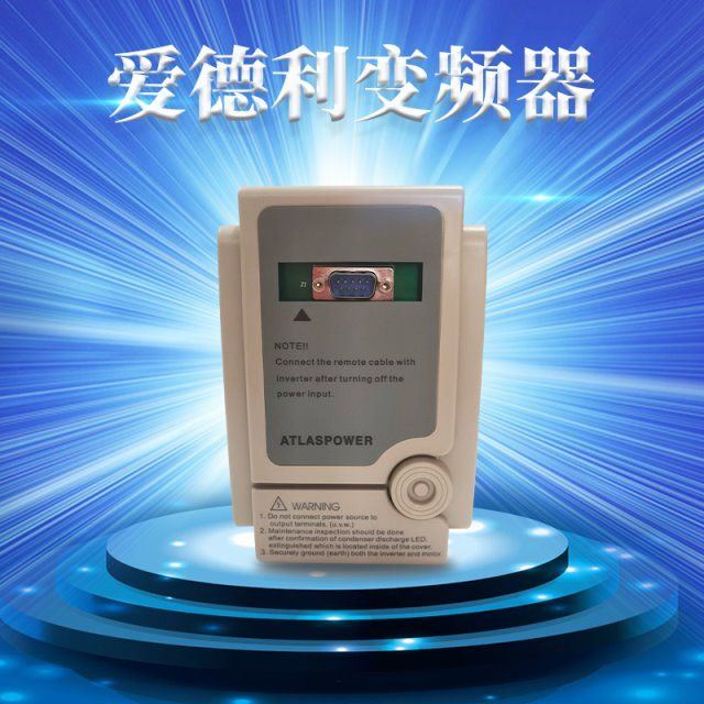 爱德利变频器AS2-107 0.75KW单相 AS4-315 1.5KW流水线调速器面板