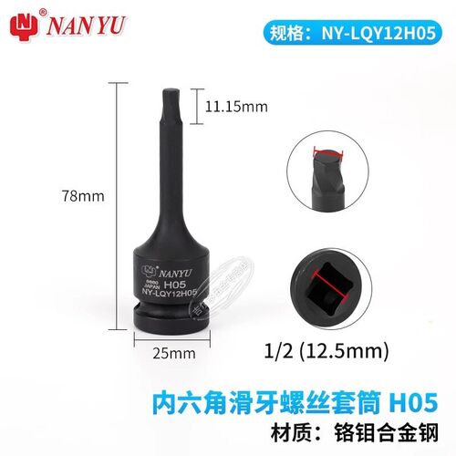 南豫滑牙螺丝内六角套筒1/2气动风炮电动扳手专用外六角批头套装