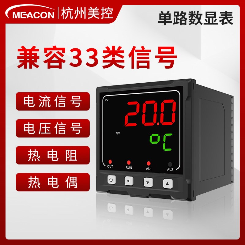 美控多功能数显表pid温控温度压力液位电流温控仪数显智能4-20ma