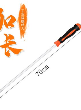 特大号螺丝刀穿心超大螺丝批一字加长可敲击起子改锥工业级钢撬棍