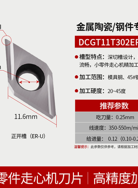走心机刀片菱形数控刀粒DCGT11Ts301/11T302/11T304 ER/EL-U R/L-