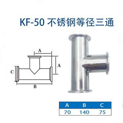 KF真空三通304不锈钢四通弯头卡盘等径变径 16/25/40/50快装接头