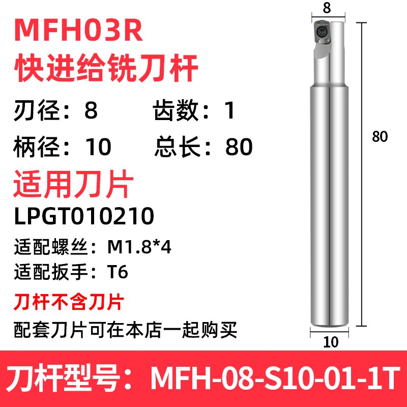 MFH01快进给铣刀杆LPGT010210铣刀片小径刀杆代替Q钨钢铣刀8 10 1