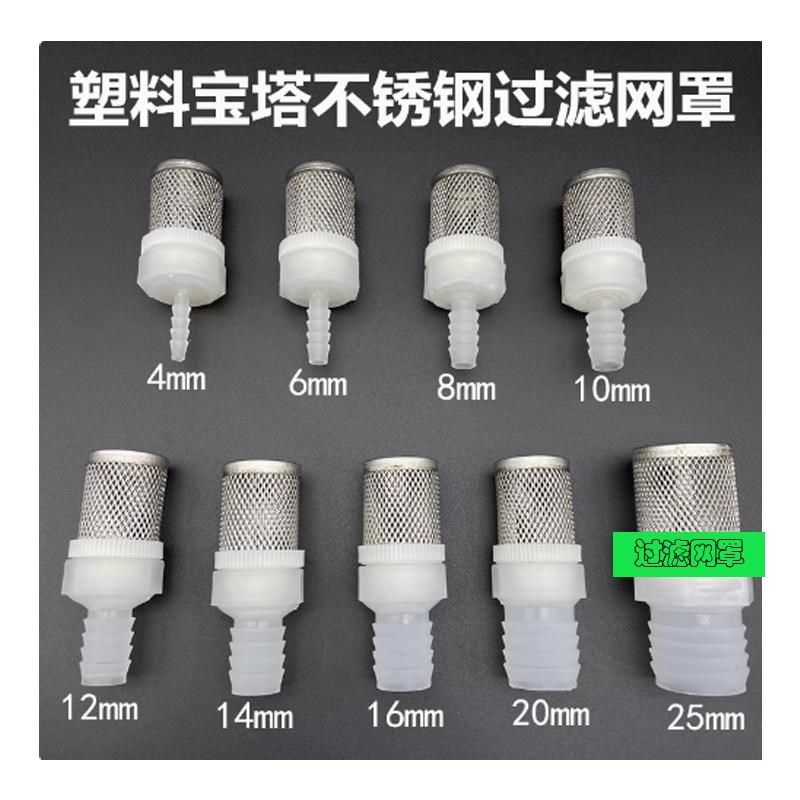 不锈钢过滤网罩软管接头鱼缸水泵水管吸水过滤网软水管塑料宝塔头,纺织面料/辅料/配套,其他纺织机械,淘宝优惠券,粉丝福利购,淘宝优惠卷