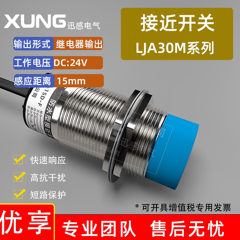 迅感M30电感式接近开关LJA30M-15D五线继电器输出传感器 金属感应