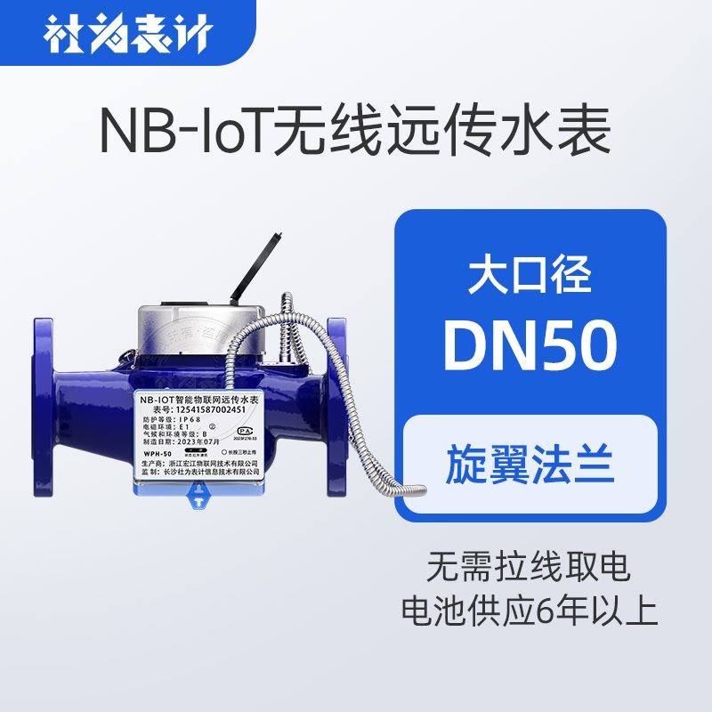 NB-IoT无线远程抄表大口径水表工业法兰防冻智能远传水表口径可选