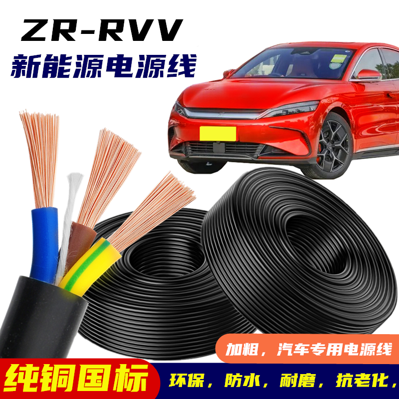 汽车充电桩新能源2芯3芯软电线电缆线4 6 10平方专用延长线电源线