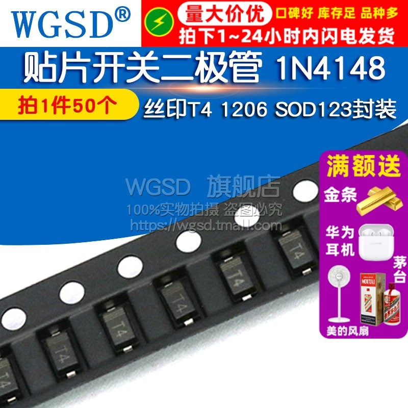 贴片开关二极管 1N4148 IN4148 丝印T4 1206 SOD123封装 (50个)