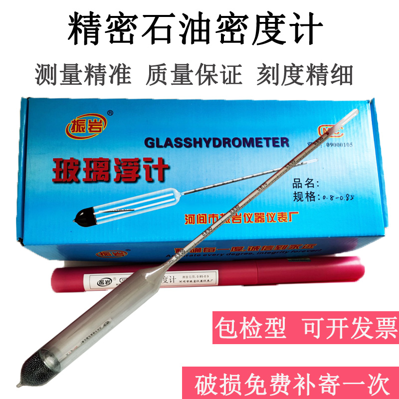 包检型石油密度计0.75-0.80-0.85汽油柴油密度计精度0.0005送计量