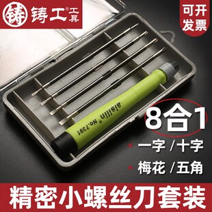 精密小螺丝批组套十字/一字梅花五角星家具拆卸特殊螺母套装工具