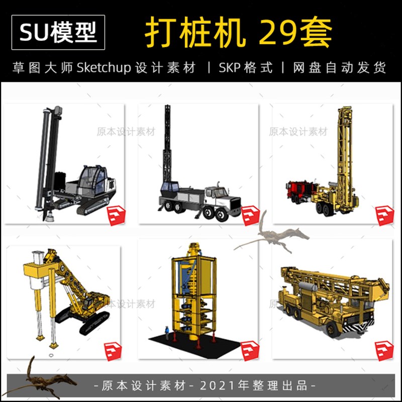 SU模型打桩机工地挖掘机伸缩臂钻机长螺旋桩机Sketchup设计素材