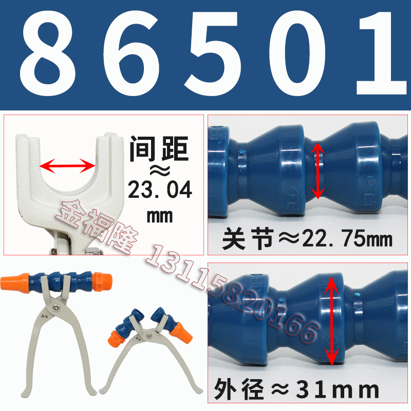 JFLO金福隆拆装钳子工具82501万向竹节曲管冷却管喷油冷水管3/4分