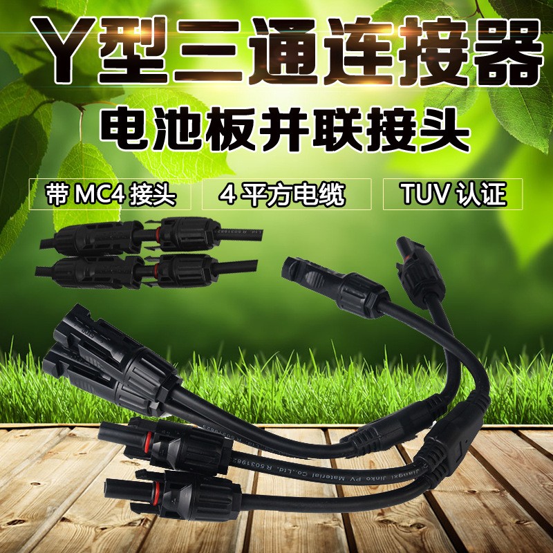 太阳能板延长线-红黑各1Mq 2M 3M 4M 5M 可选 带MC4接头-不用剪线