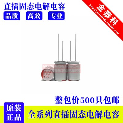直插固态电容6.3V/10V/16V/25V/35V/50V100UF/220UF/470UF/1000UF