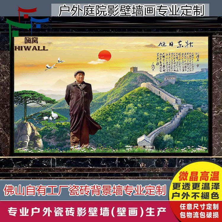 微晶石全瓷迎门墙瓷砖影壁墙庭院室外装饰壁画户外山水画旭日东升