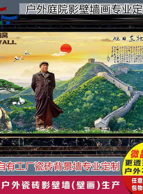 微晶石全瓷迎门墙瓷砖影壁墙庭院室外装饰壁画户外山水画旭日东升