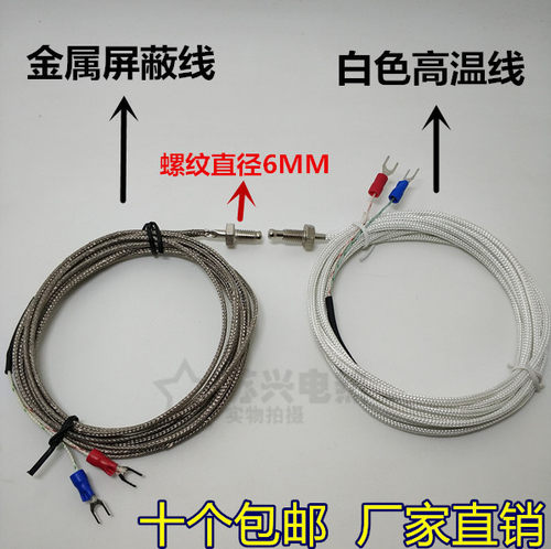 K型E型M6螺钉式热电偶 M8螺纹热电阻 温度传感器测温线探头感温线