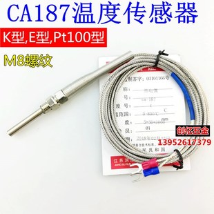 M8螺纹安装 仿进口探头式 探针式 温度传感器 K型PT100热电阻 热电偶