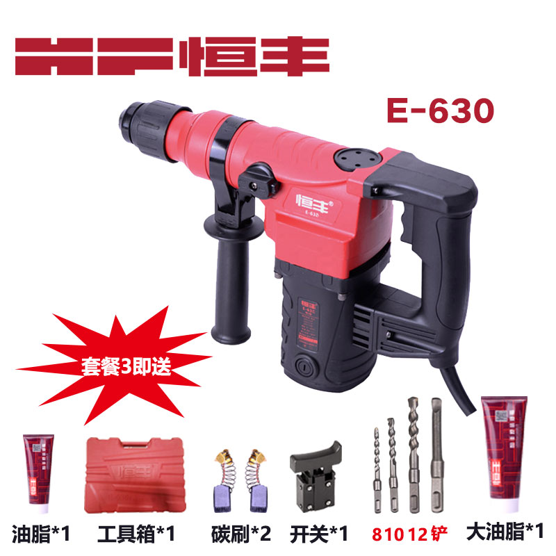 恒丰630电锤电镐多功能冲击钻大功率工业混凝土家用电动工具电捶