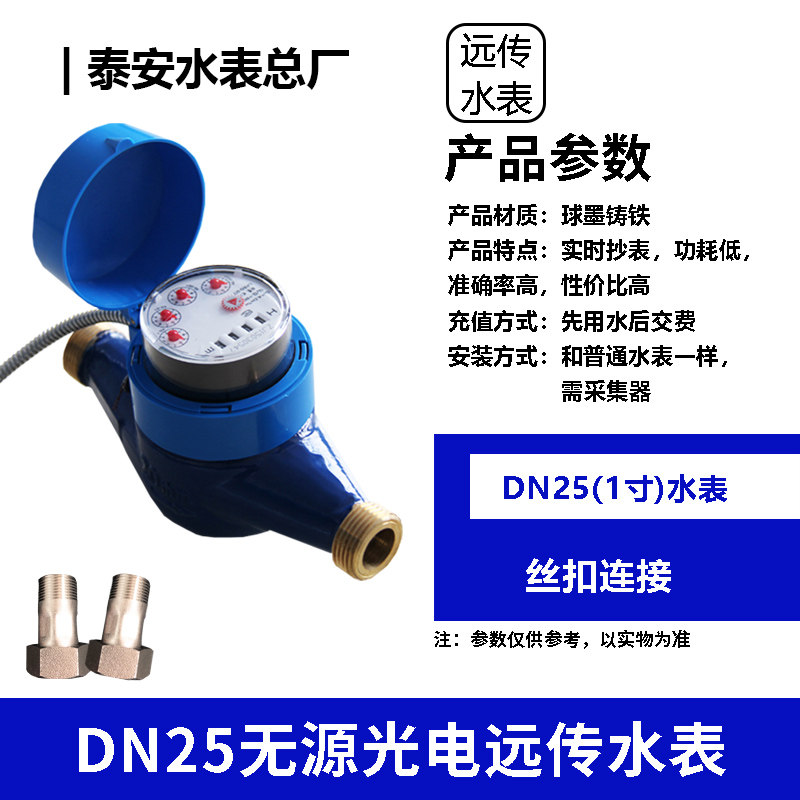 被动光电直读远传水表RS485/mbus接口远程抄表188/modbus协议水表